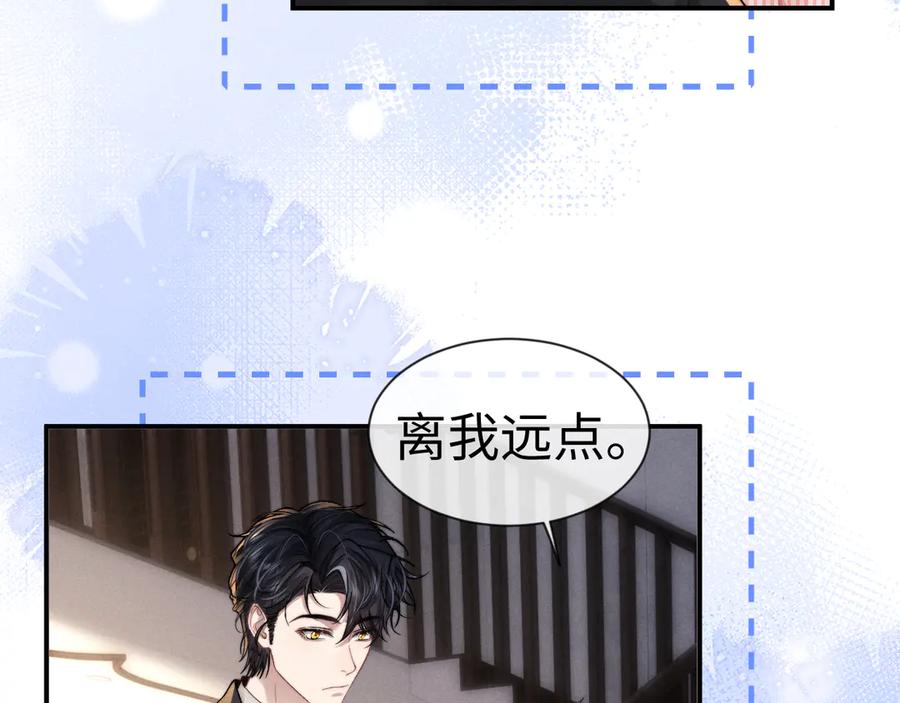 垂耳执事 第135话 第74页