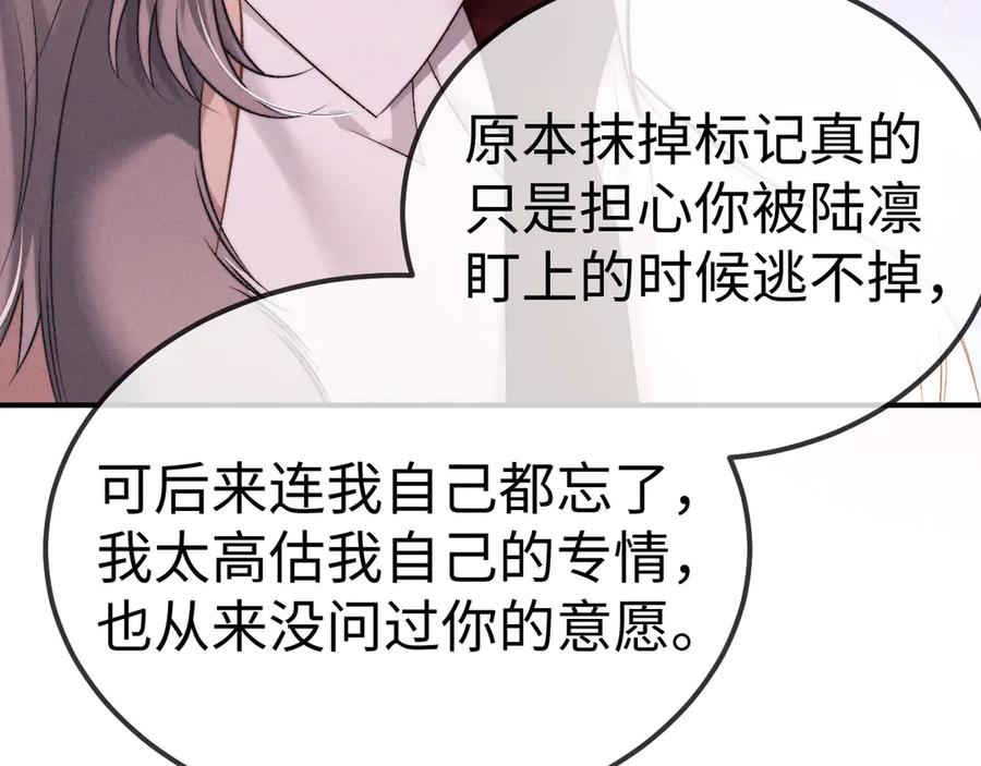 垂耳执事 第150话 第86页