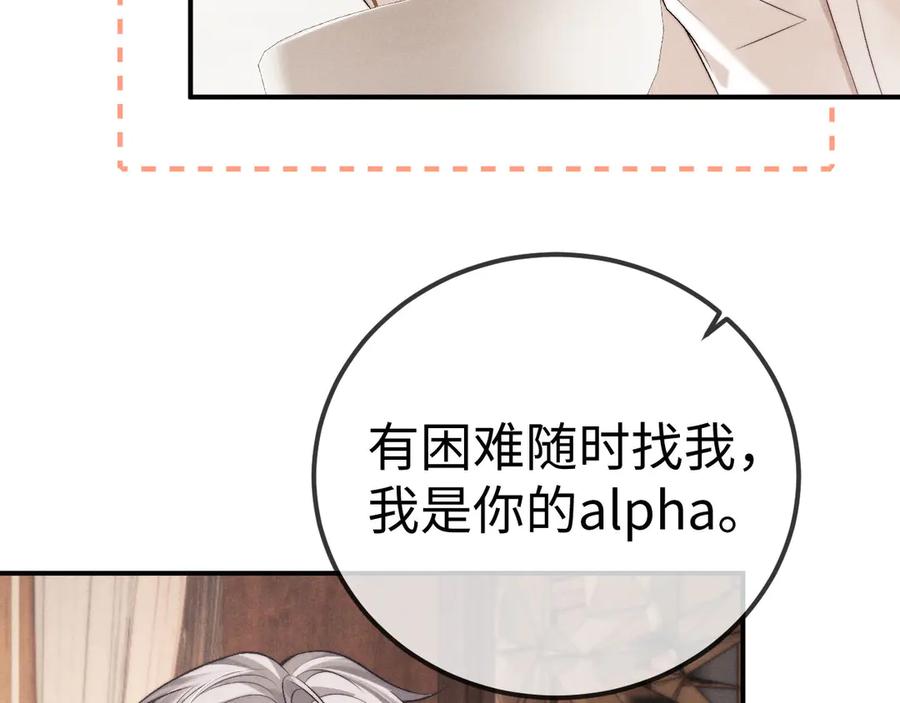 垂耳执事 第151话 第74页