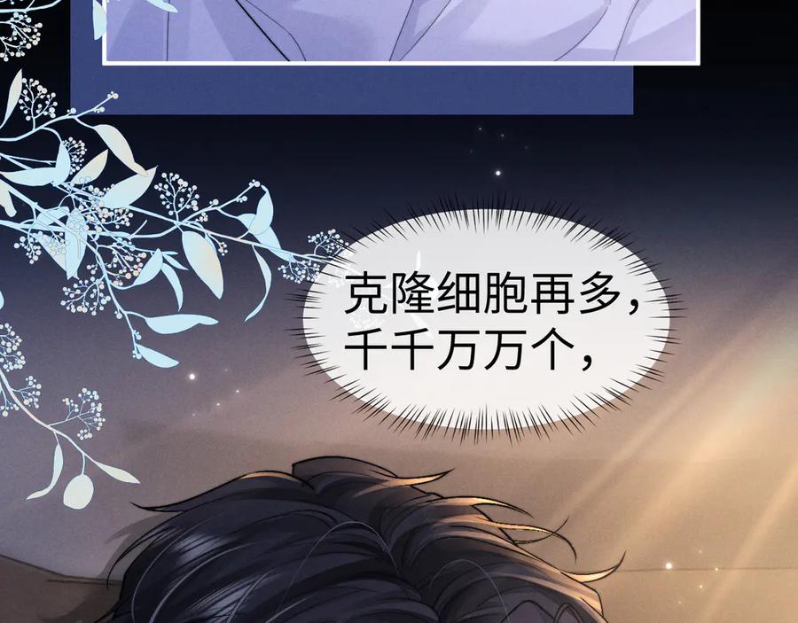 垂耳执事 第143话 第72页