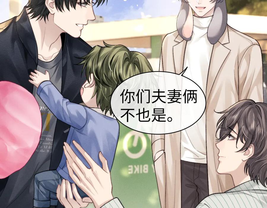 垂耳执事 第145话 第71页