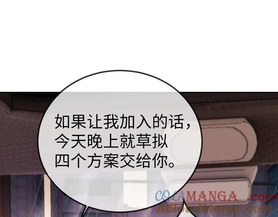 垂耳执事 第150话 第52页