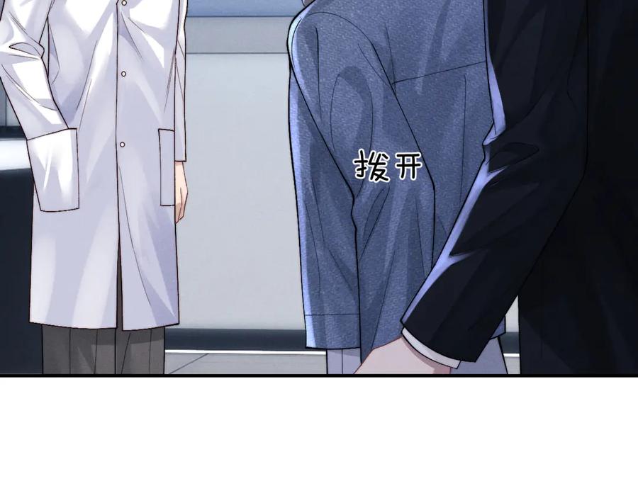 垂耳执事 第130话 第78页