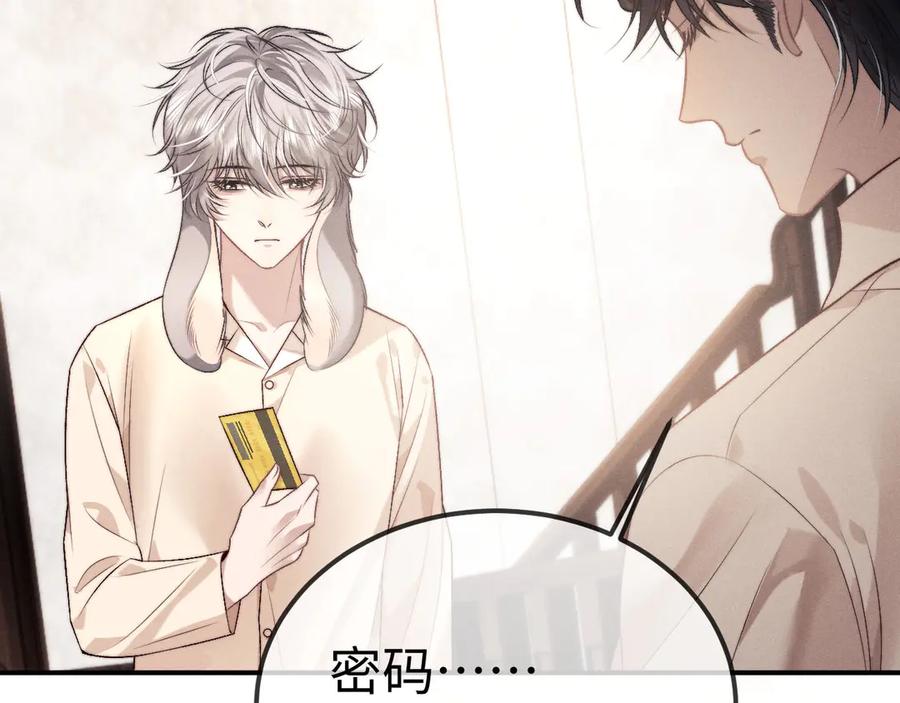 垂耳执事 第151话 第59页