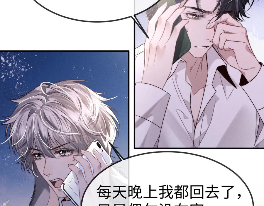 垂耳执事 第152话 第86页
