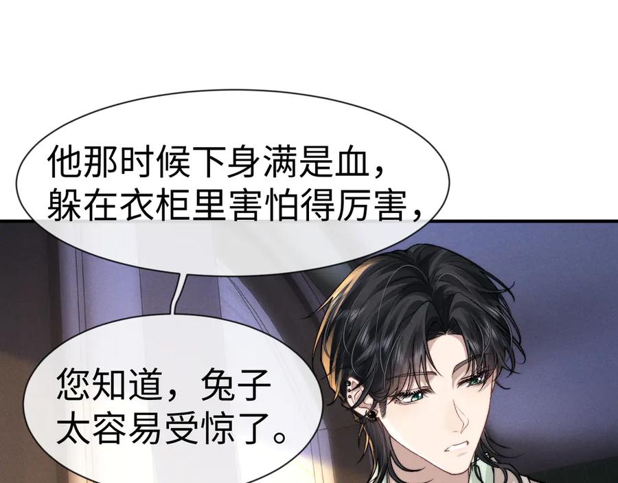 垂耳执事 第132话 第32页