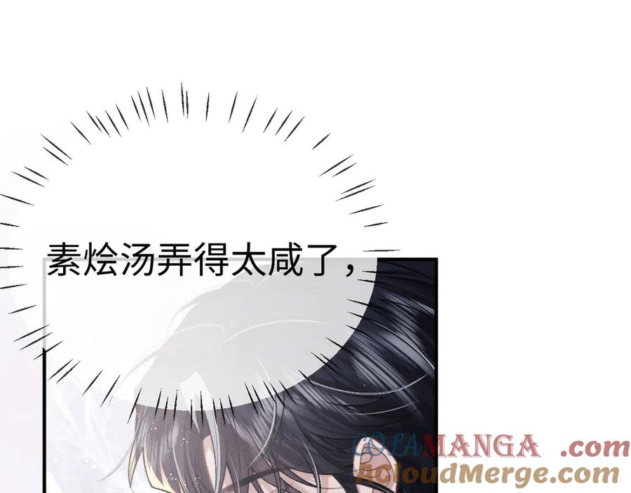 垂耳执事 第152话 第76页