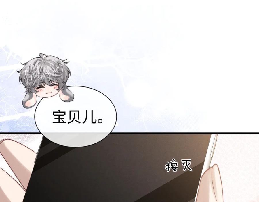 垂耳执事 第138话 第65页
