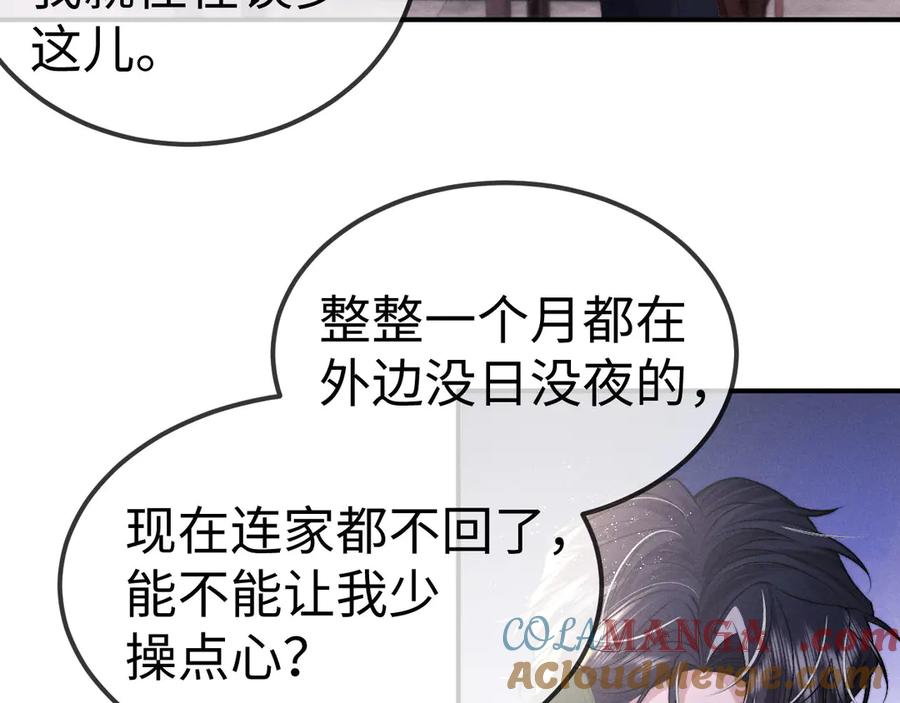 垂耳执事 第152话 第85页