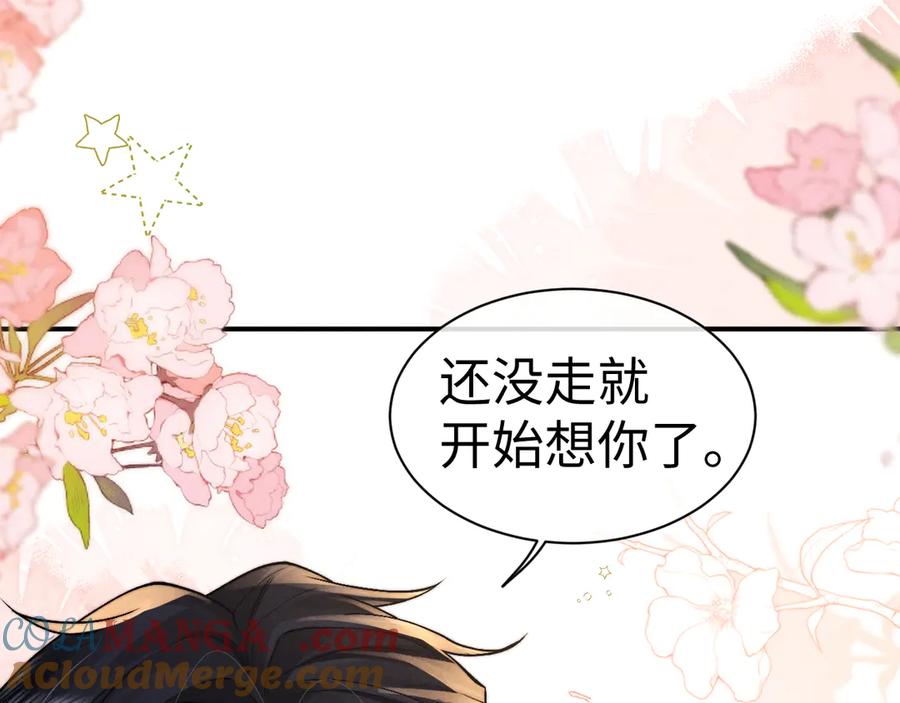 垂耳执事 第144话 第67页