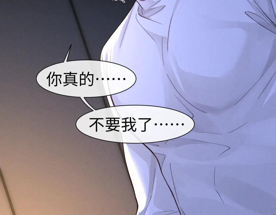 垂耳执事 第130话 第11页
