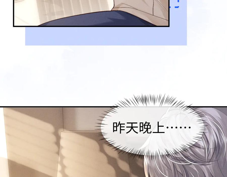 垂耳执事 第144话 第11页