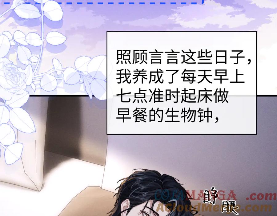 垂耳执事 第143话 第77页