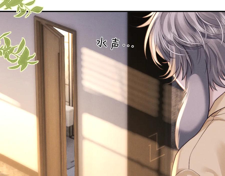 垂耳执事 第138话 第14页