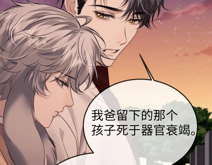 垂耳执事 第150话 第75页