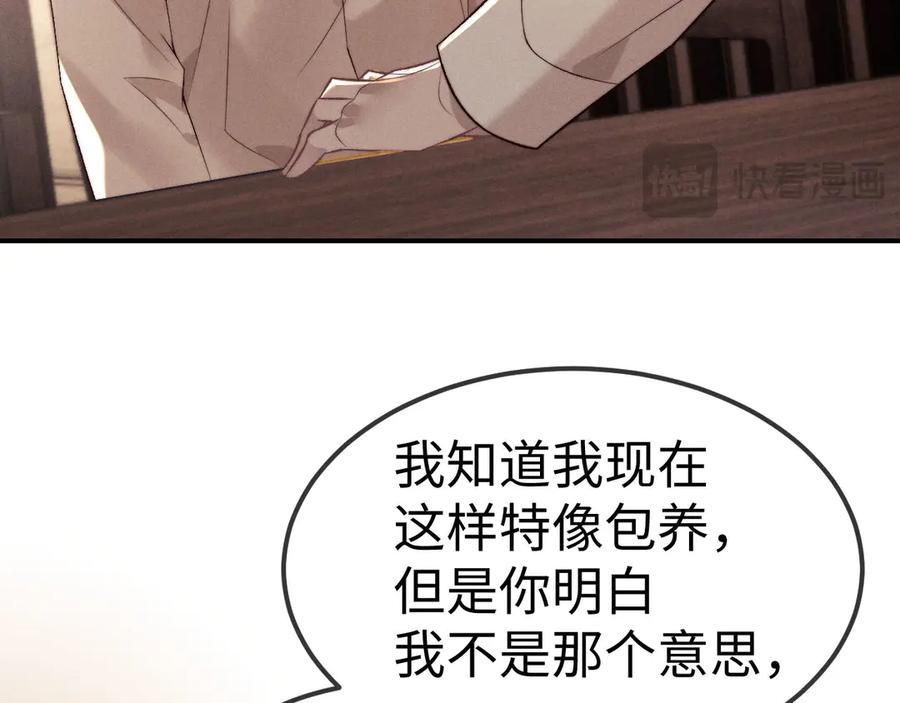 垂耳执事 第151话 第55页