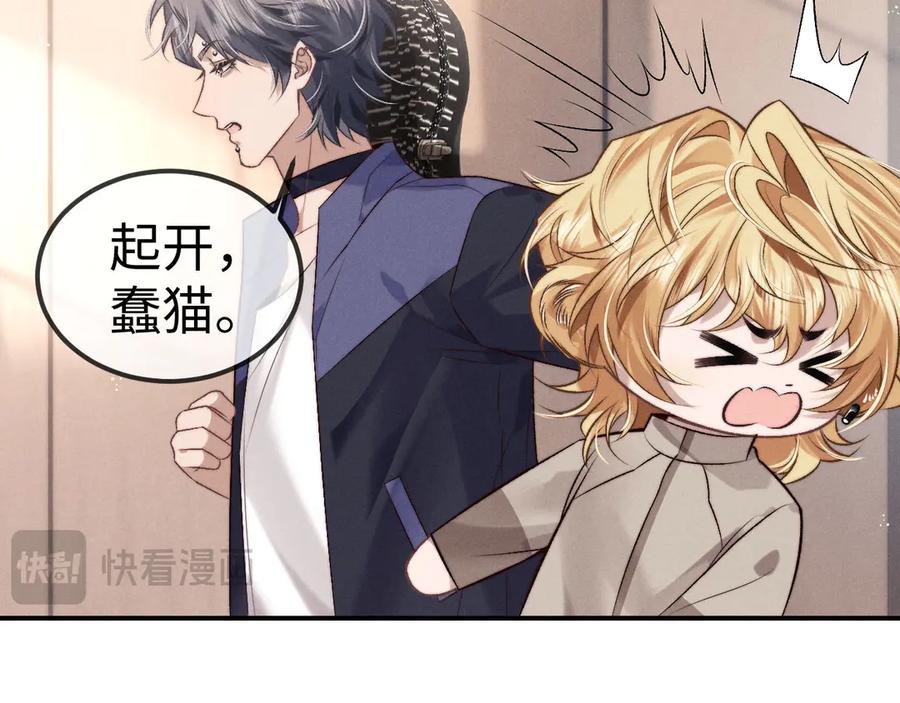 垂耳执事 第152话 第39页