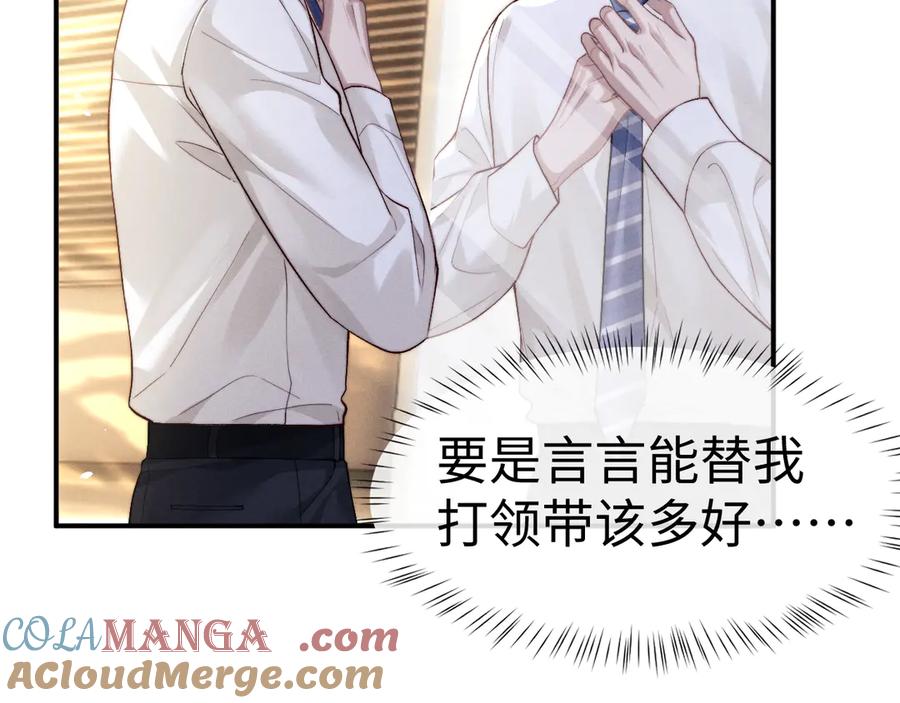 垂耳执事 第145话 第10页
