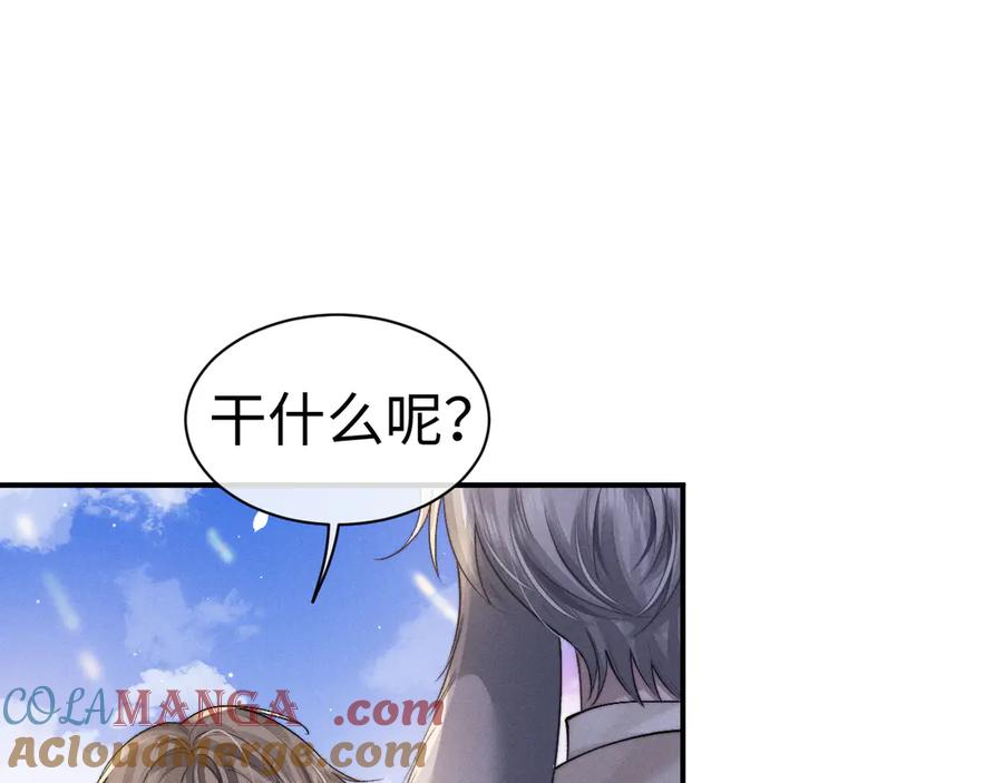 垂耳执事 第145话 第85页