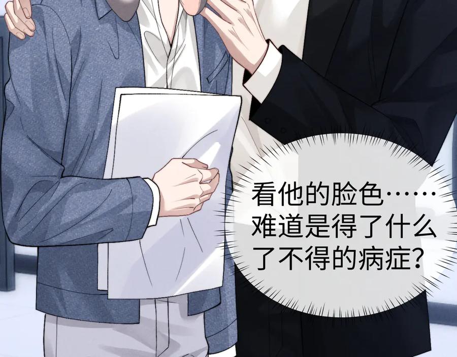 垂耳执事 第130话 第54页