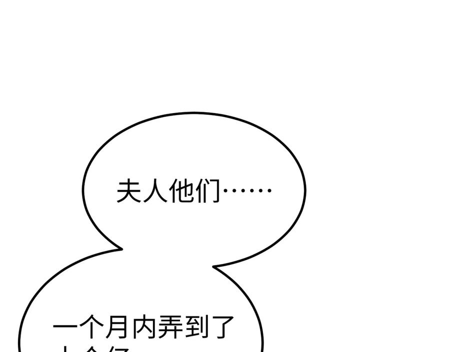 垂耳执事 第152话 第9页