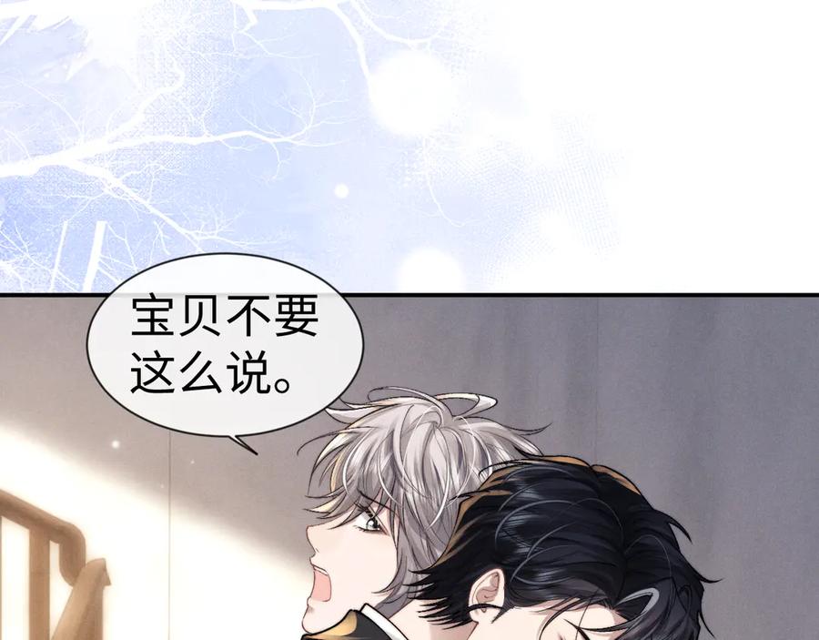 垂耳执事 第135话 第68页