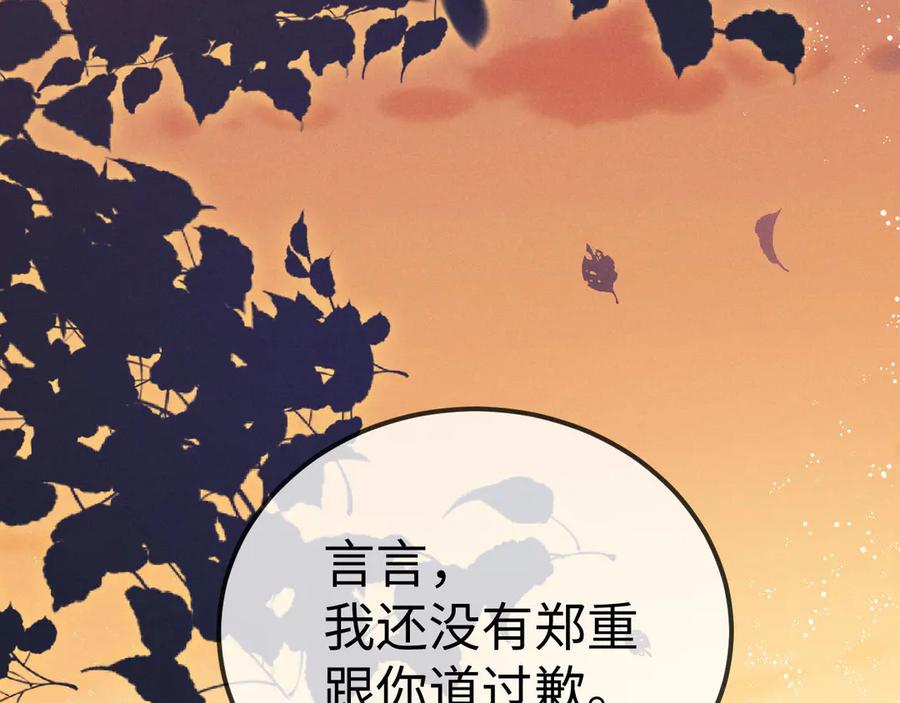 垂耳执事 第150话 第80页