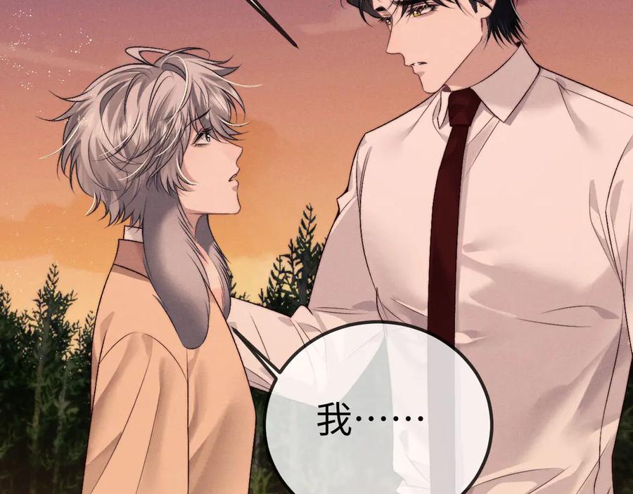 垂耳执事 第150话 第90页