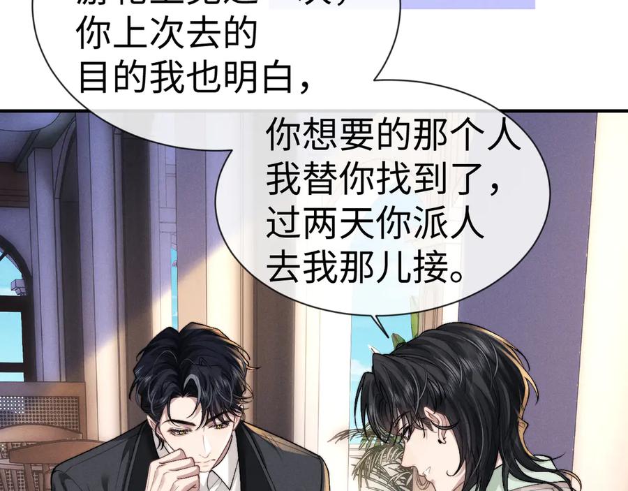 垂耳执事 第132话 第21页