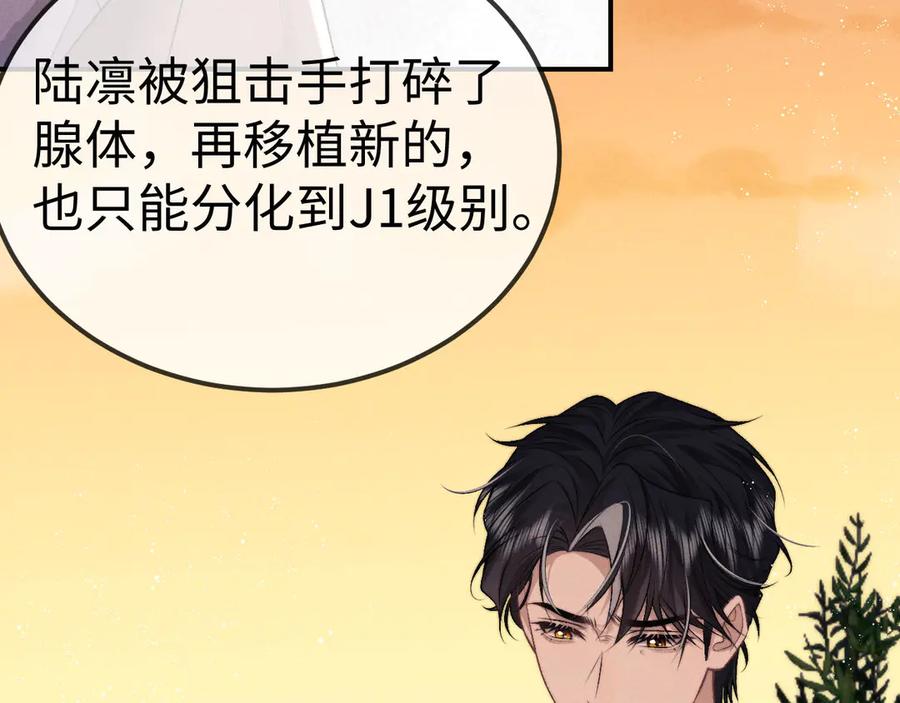 垂耳执事 第150话 第71页