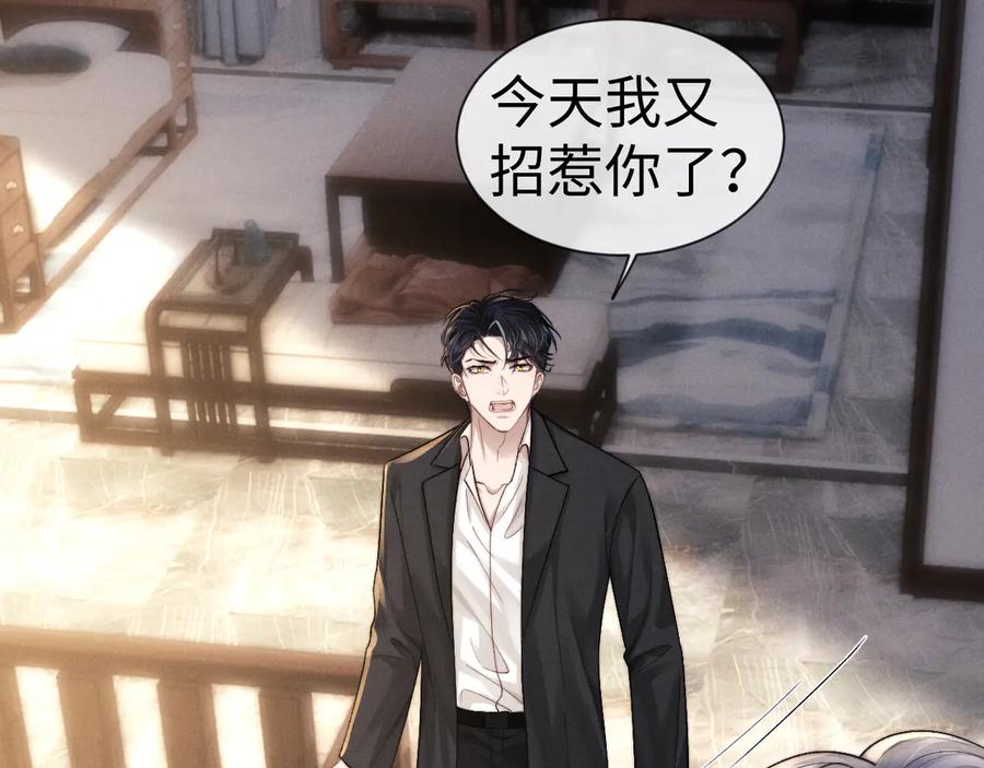 垂耳执事 第135话 第57页