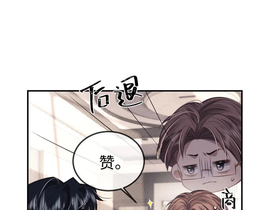 垂耳执事 第152话 第20页