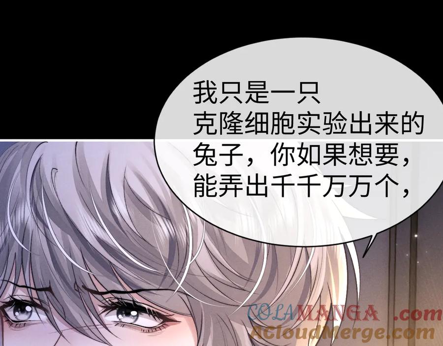 垂耳执事 第143话 第41页