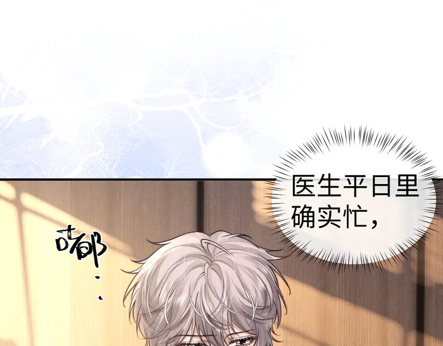 垂耳执事 第145话 第36页