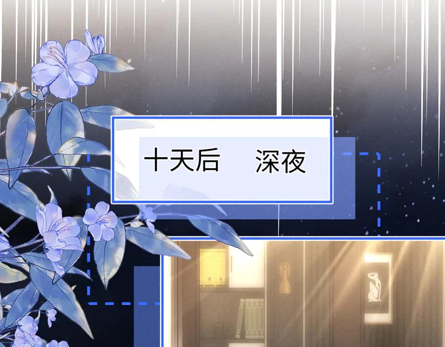 垂耳执事 第138话 第68页