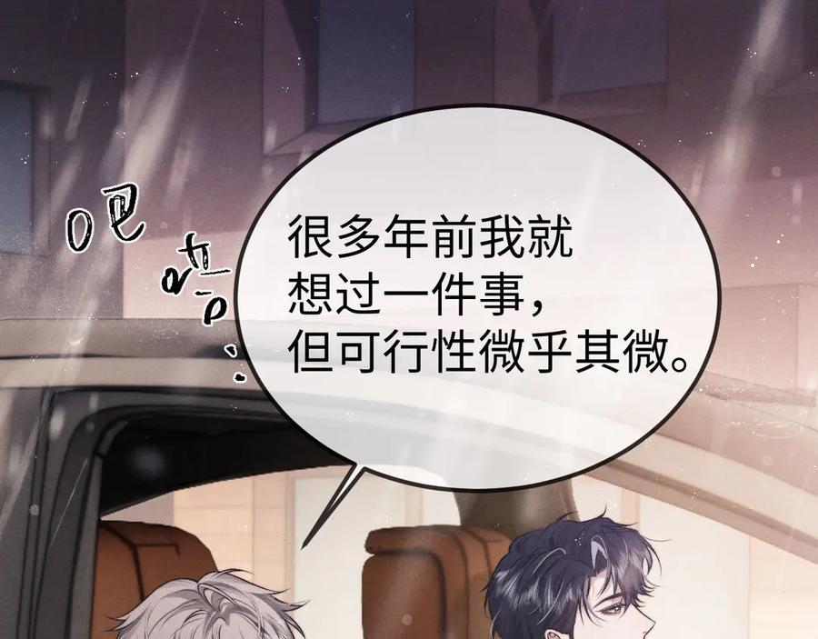 垂耳执事 第150话 第38页