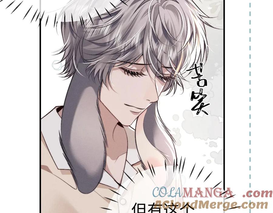 垂耳执事 第151话 第61页