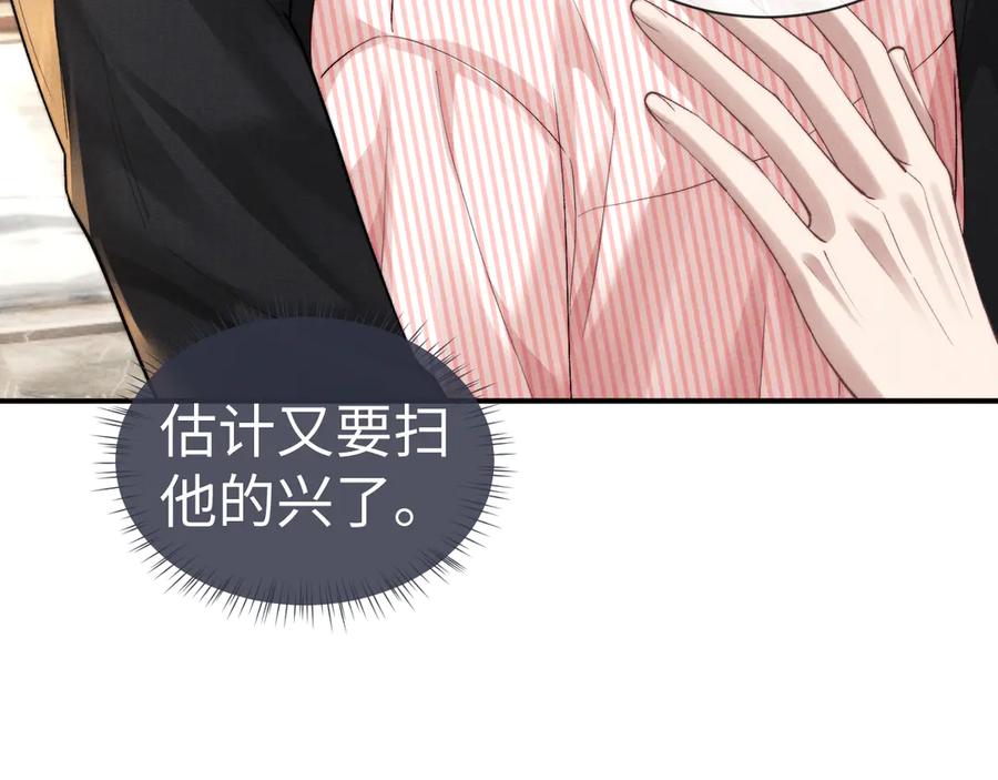 垂耳执事 第135话 第78页