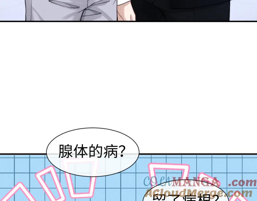 垂耳执事 第130话 第55页