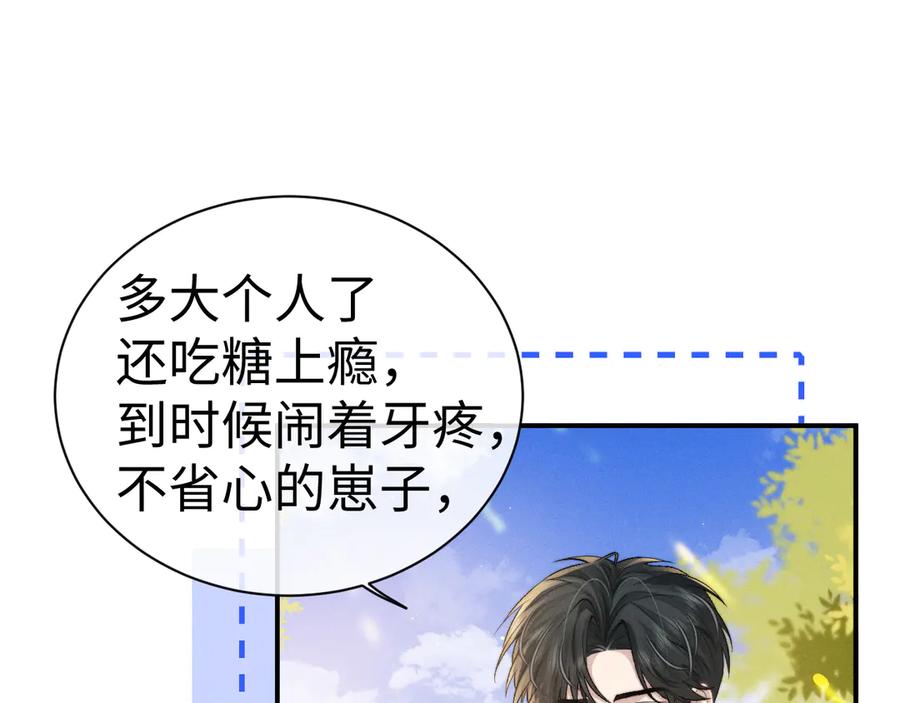 垂耳执事 第145话 第68页