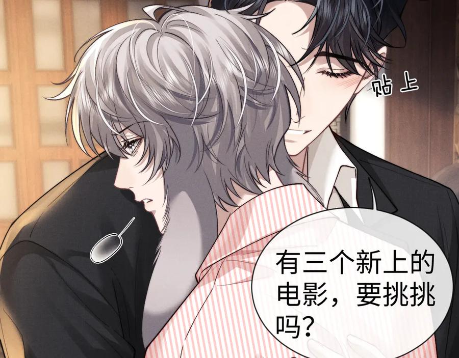 垂耳执事 第135话 第77页