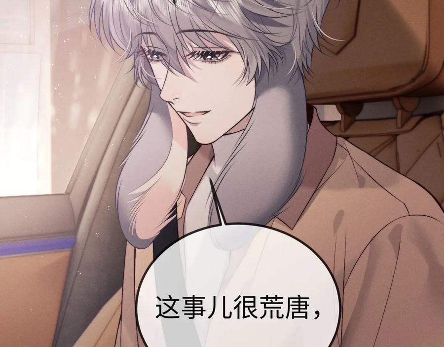 垂耳执事 第150话 第44页