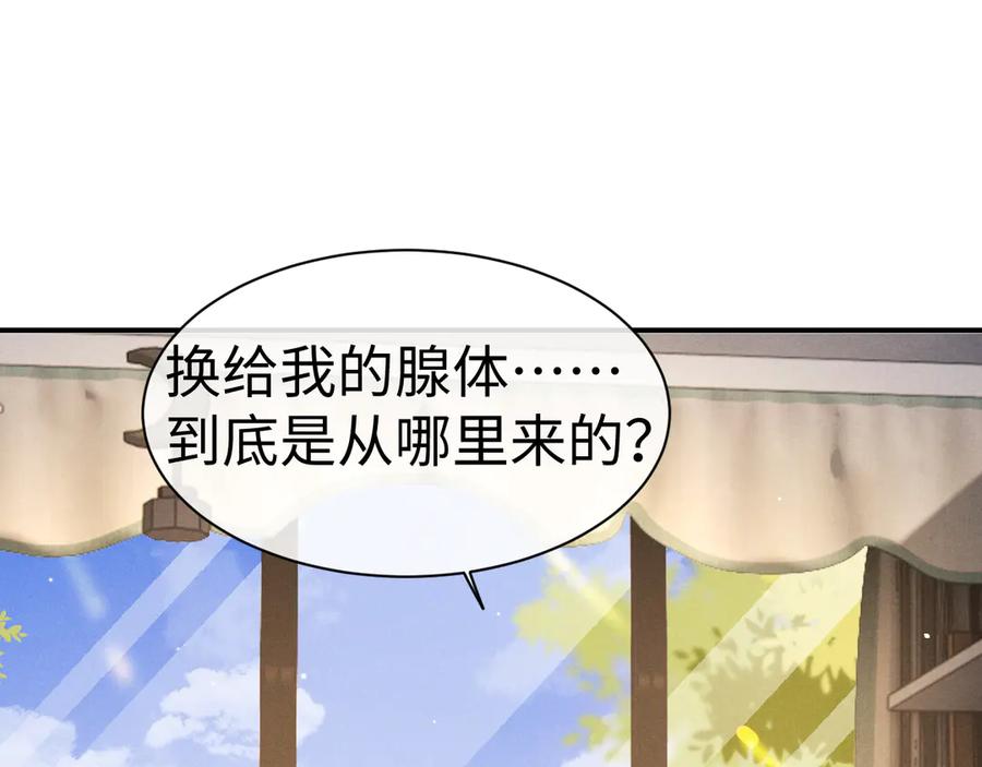 垂耳执事 第145话 第30页