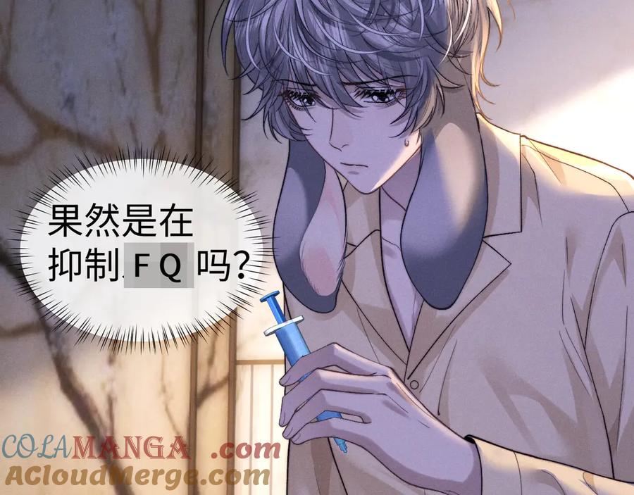 垂耳执事 第138话 第31页