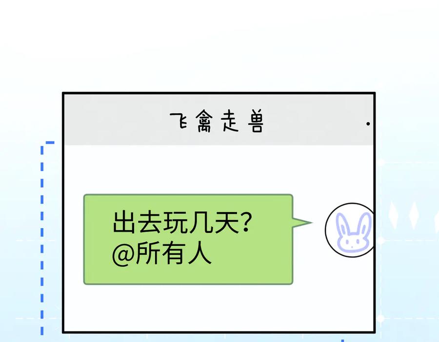 垂耳执事 第138话 第45页