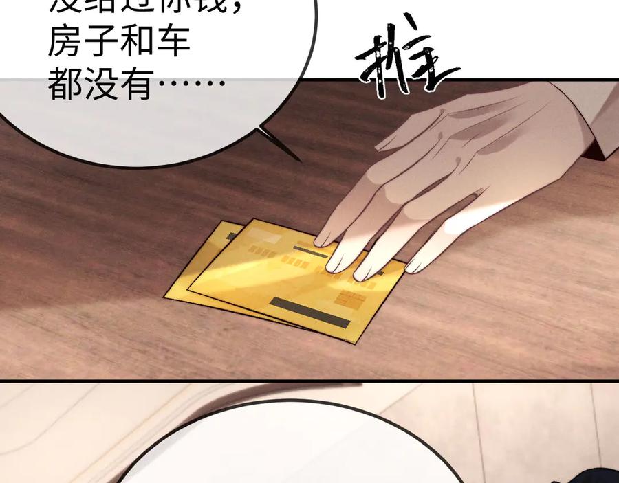 垂耳执事 第151话 第52页