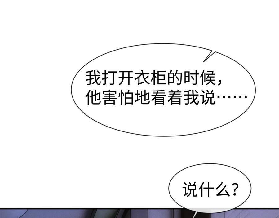 垂耳执事 第132话 第35页