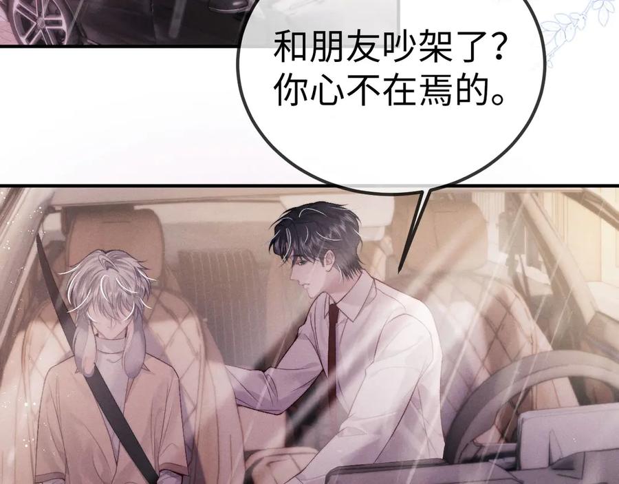 垂耳执事 第150话 第33页