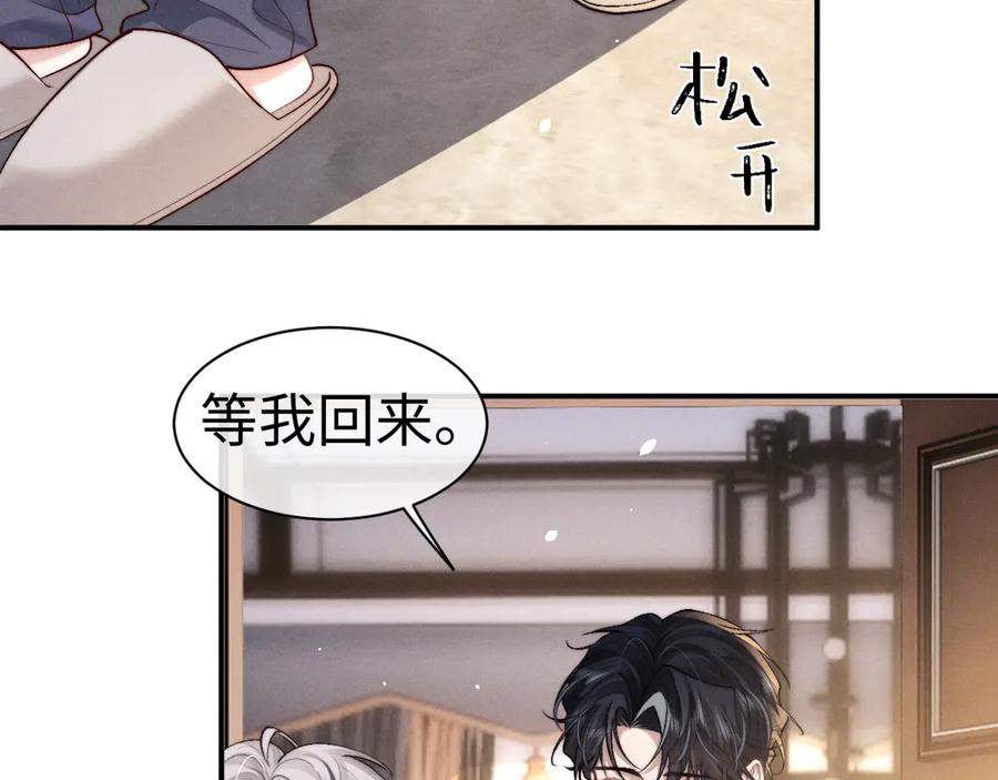 垂耳执事 第145话 第5页