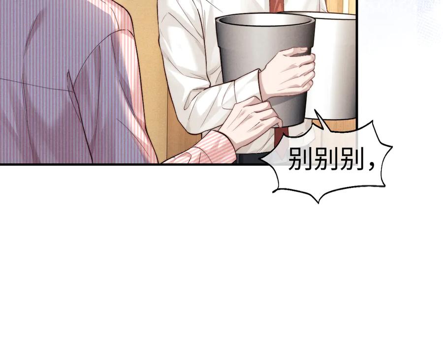 垂耳执事 第135话 第33页
